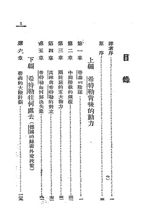 希特勒征服欧洲的计划-亨利著插图1