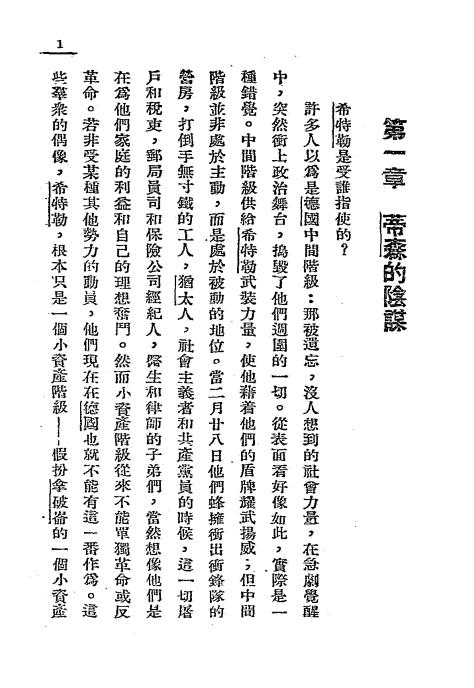 希特勒征服欧洲的计划-亨利著插图2