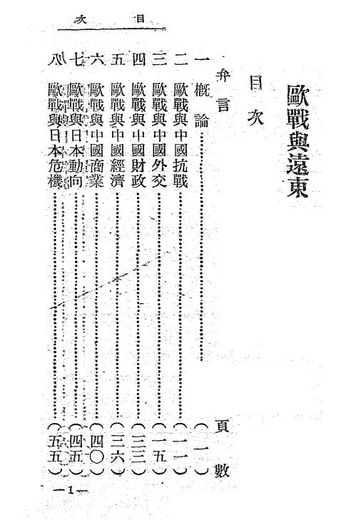 欧战与远东-继襄编辑插图1