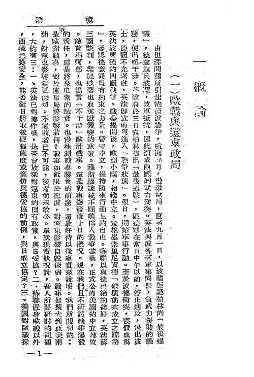 欧战与远东-继襄编辑插图2