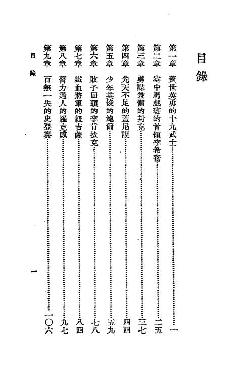空战英雄史话-潘树藩编译插图1