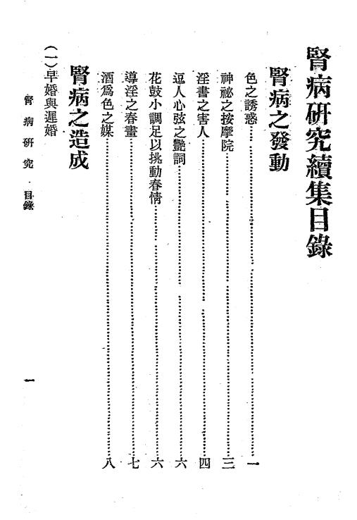 肾病研究续集-朱振声编著插图1