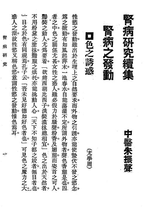 肾病研究续集-朱振声编著插图2