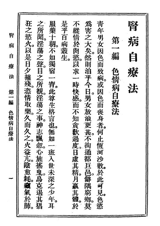 肾病自疗法-江天览新著插图2