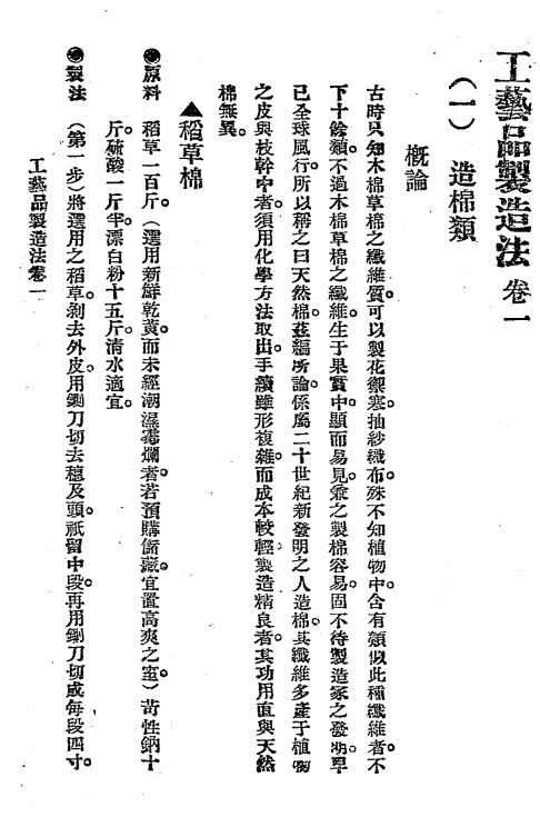 中西制造丛书-吴俊介-家庭化物制造厂插图2
