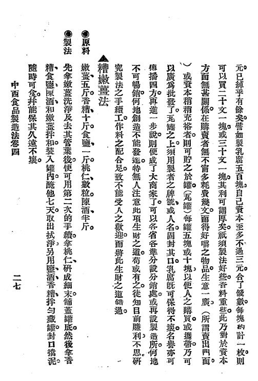 中西制造丛书-吴俊介-家庭化物制造厂插图3