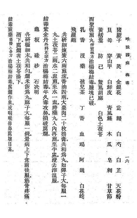 中医内科全书上册-南宗景著-南宗景医药事务所插图4