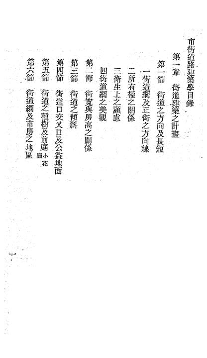 世界道路建筑学-姚济苍编译插图1