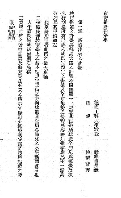 世界道路建筑学-姚济苍编译插图2