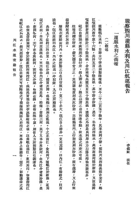川江水道查勘报告-水道查勘报告汇编插图2