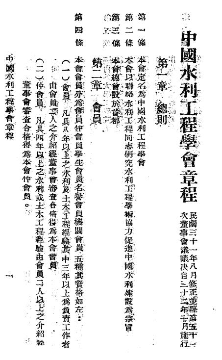 中国水利工程学会会员录-水利工程学会编插图2