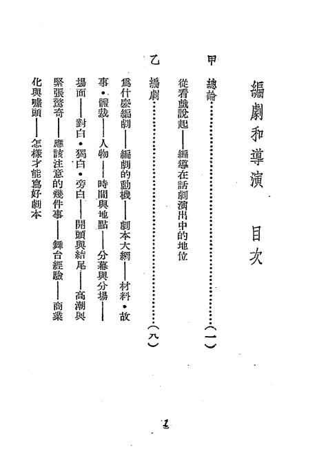 编剧和导演-方君逸著插图1
