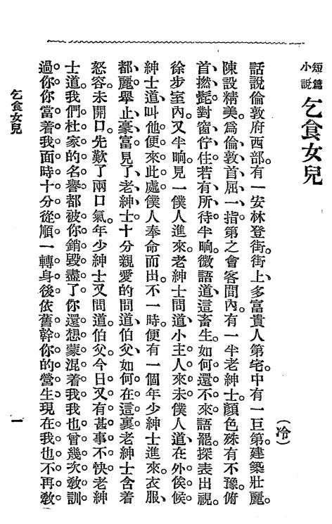 冷笑丛谈-群学社图书发行所编辑插图2