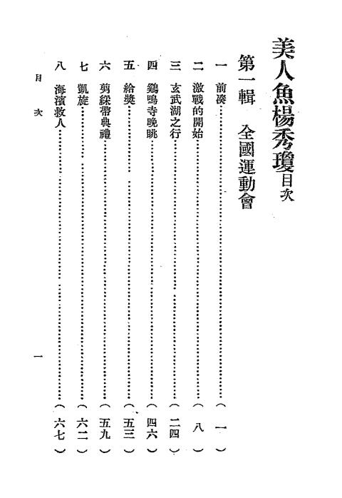 美人鱼杨秀琼-汪剑鸣编著插图1