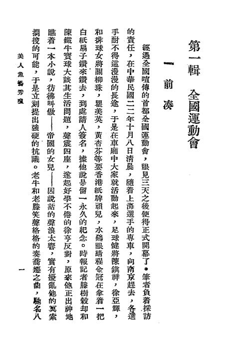 美人鱼杨秀琼-汪剑鸣编著插图2