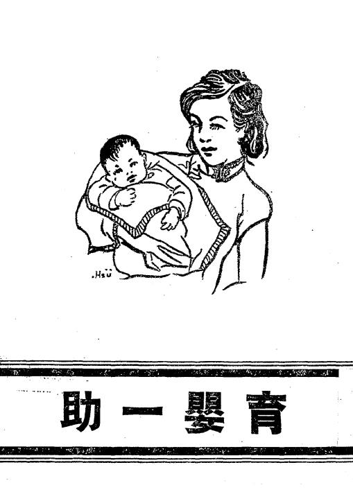 育婴一助-时兆报馆编译部编译插图