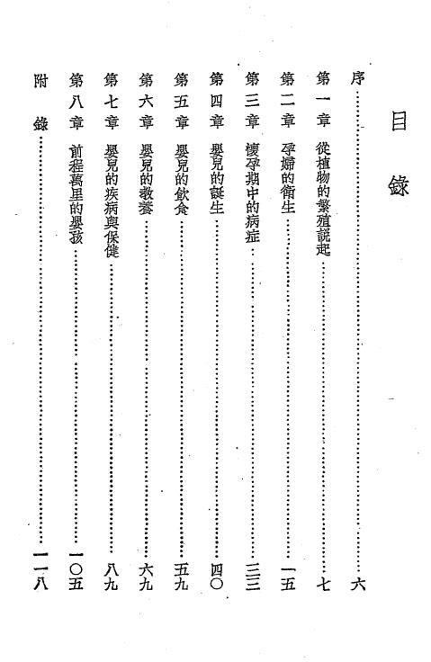 育婴一助-时兆报馆编译部编译插图1