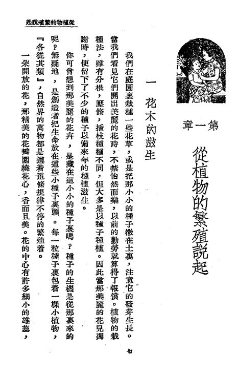 育婴一助-时兆报馆编译部编译插图2