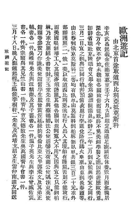 欧洲游记-郭希仁著插图1