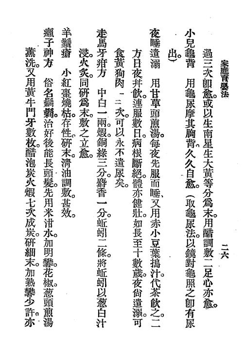 家庭育婴法-沈潜德著作-苏州国医学社插图3