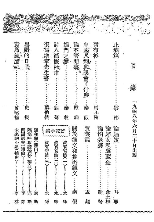 论怕老婆-野草出版社编辑插图1