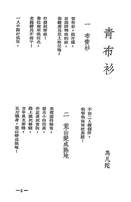 论怕老婆-野草出版社编辑插图2