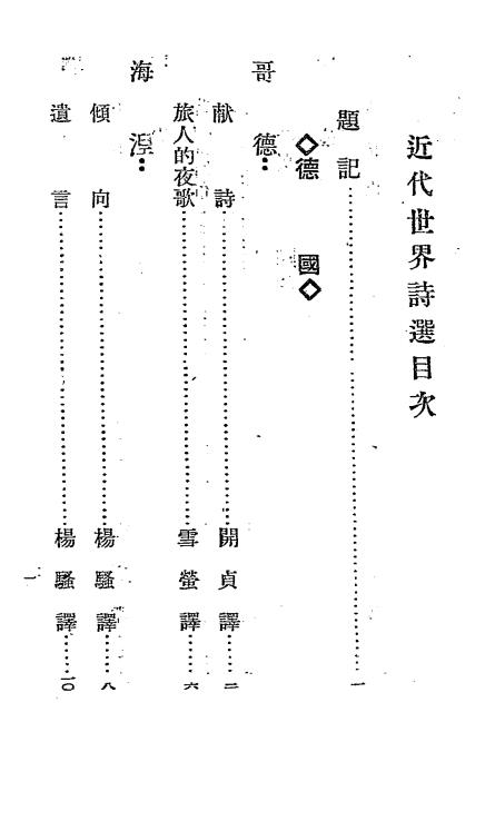 近代世界诗选-山丁选-满洲图书株式会社插图1