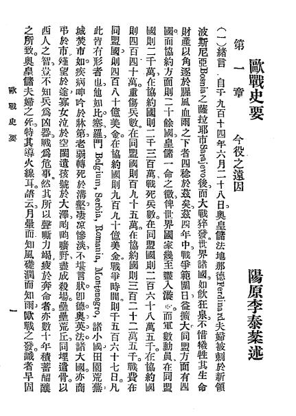 欧战史要-李泰棻著-武学书局插图2