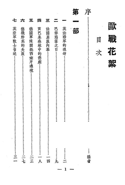 欧战花絮-司徒宜生主编-光华出版社插图1