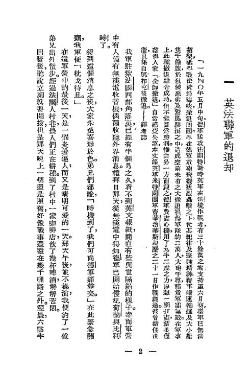 欧战花絮-司徒宜生主编-光华出版社插图2