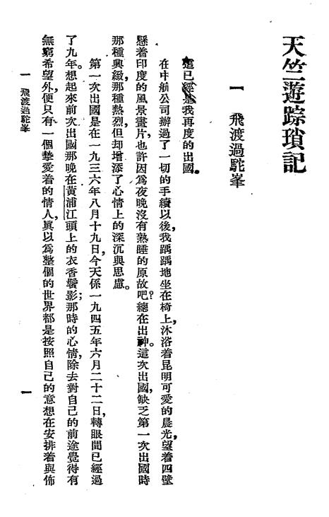 天竺游踪琐记-李树青著插图2