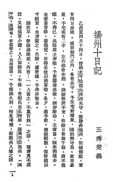 避难日记-简易从编校-明末动乱史料插图2