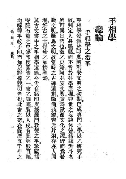 手相学-风萍生编纂插图2