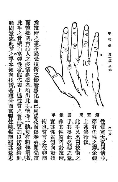 手相学-风萍生编纂插图3