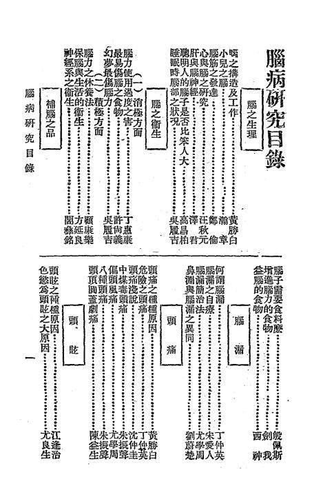 脑病研究-杨志一-幸福书局插图