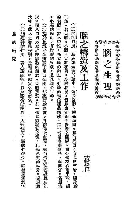 脑病研究-杨志一-幸福书局插图1