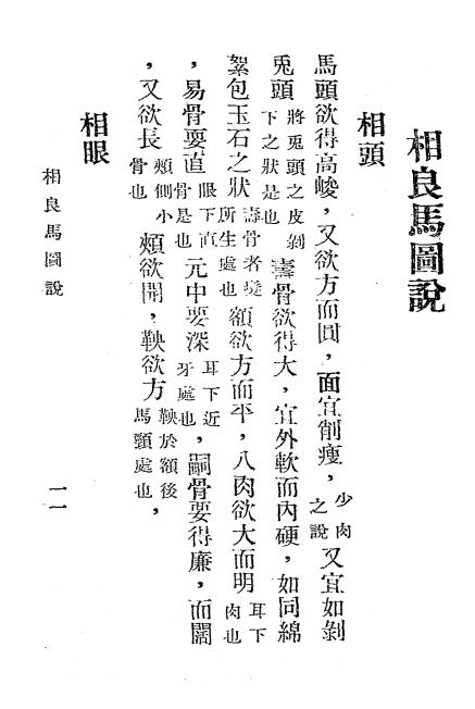 马场宝筏-李明宣著插图2