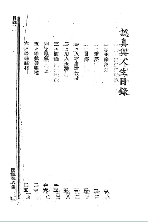 认真与人生-程仲文著-贵阳中央日报社-民国三十三年[1944]插图1
