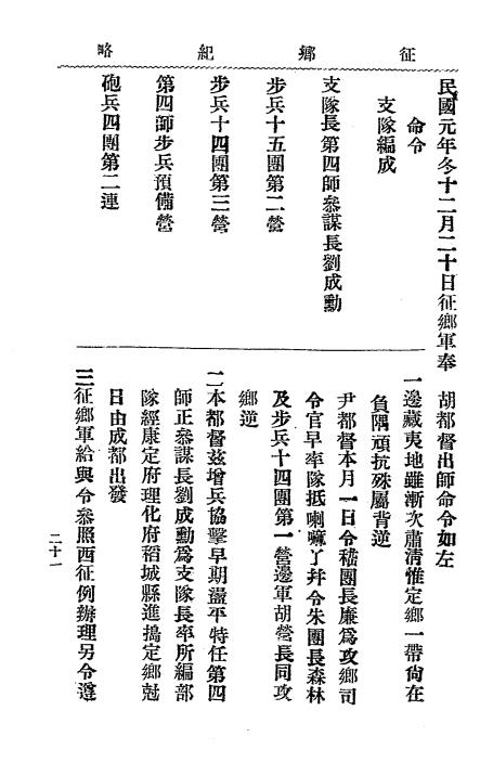 征乡纪略-刘成勋编纂插图2