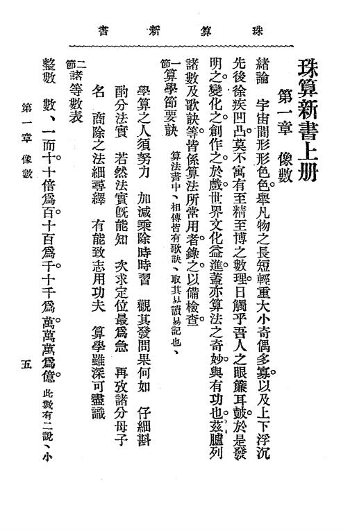 珠算新书-程焕慈编-江苏虞社插图2