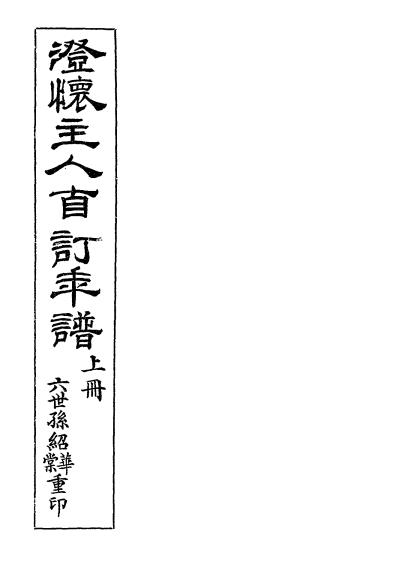 桐城两相国语录-张英,张廷玉著插图3
