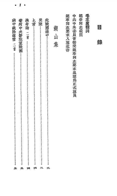 续范亭诗文选-续范亭著插图1