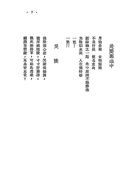 续范亭诗文选-续范亭著插图2