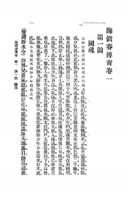 海侨春传奇-南荃居士插图2