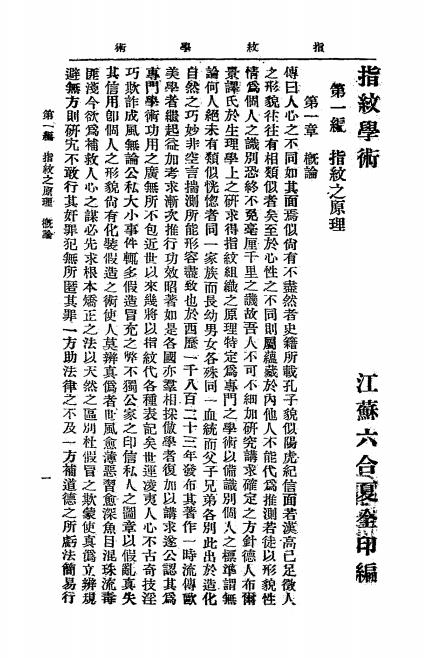 指纹学术-夏全印编-北京指纹学会插图2