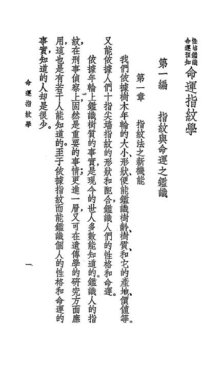 命运指纹学-长谷川滔浦著-大通图书社插图2