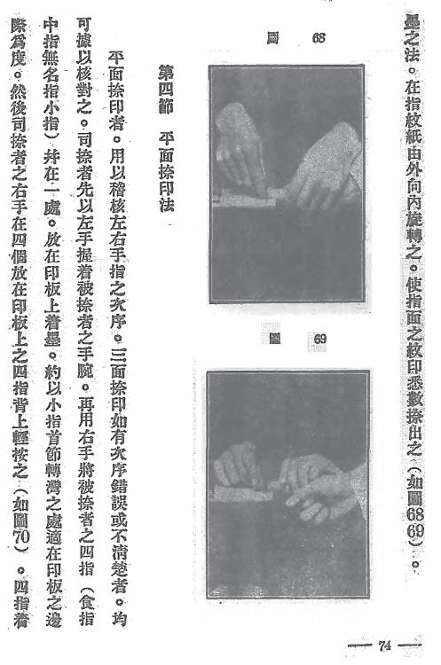 指纹学研究-王日叟编-世界书局插图3