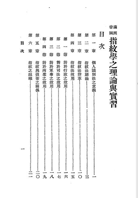 满洲帝国指纹学之理论与实习-郭正福著插图1