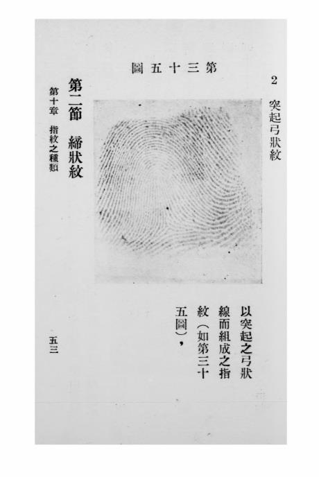 满洲帝国指纹学之理论与实习-郭正福著插图3