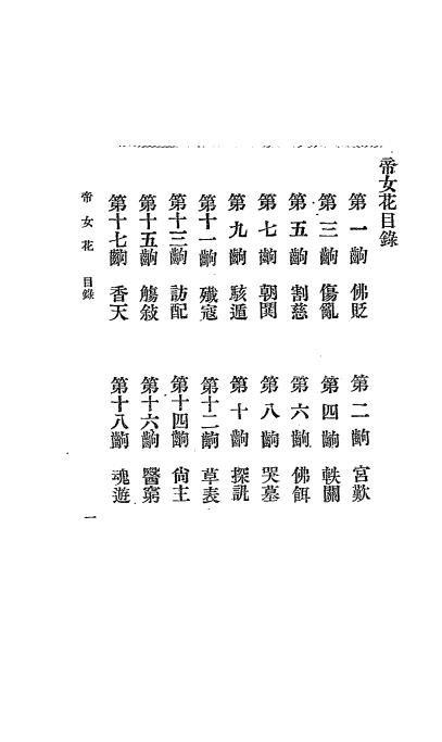 帝女花传奇-黄燮韻填词-小说七日报社插图1